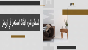 شركة شراء اجهزة مستعملة