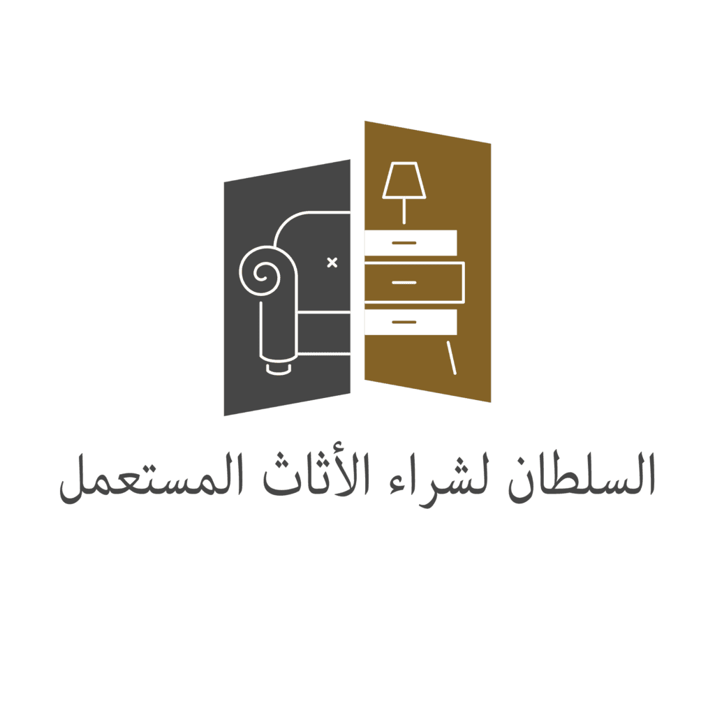 شراء الأثاث المستعمل غرب الرياض